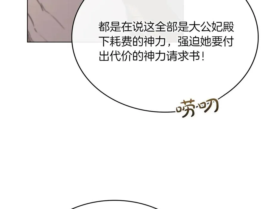 第77话 要他同行 第26页