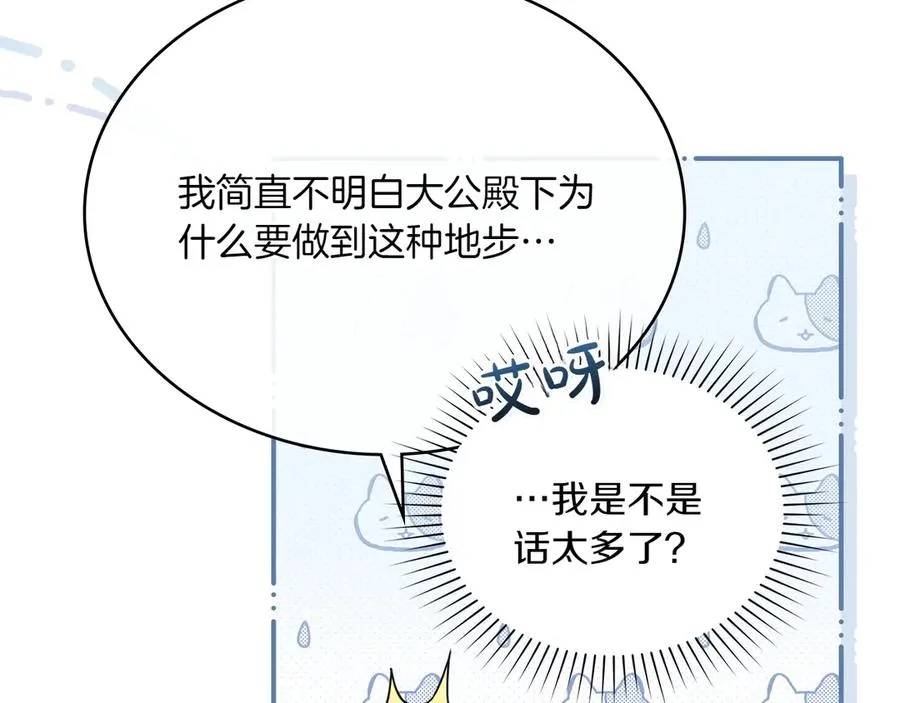 第77话 要他同行 第27页