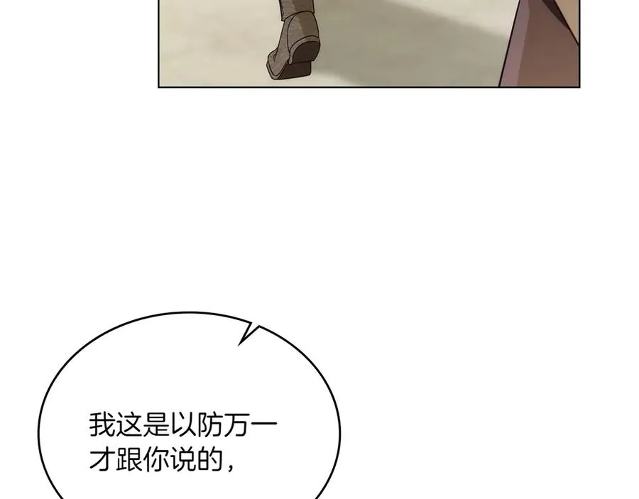 第77话 要他同行 第46页