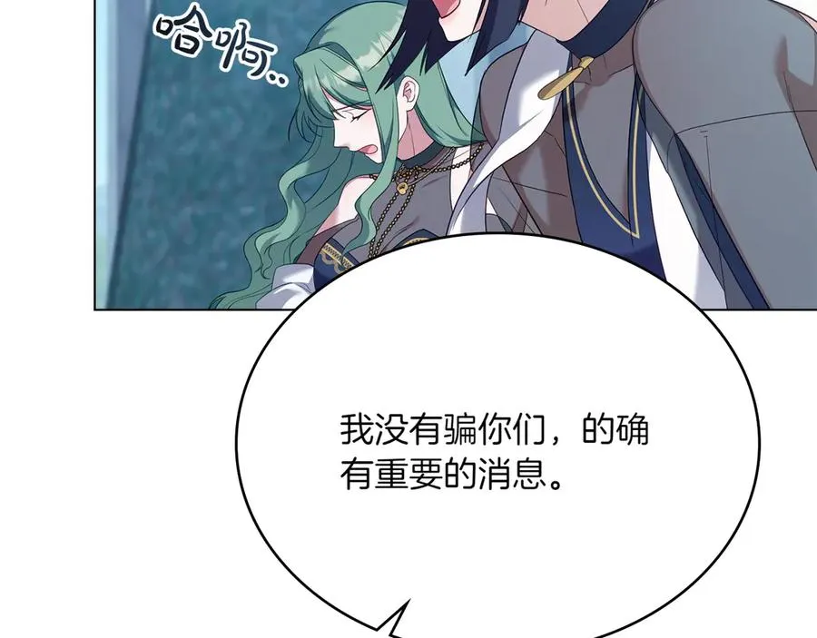 第77话 要他同行 第91页