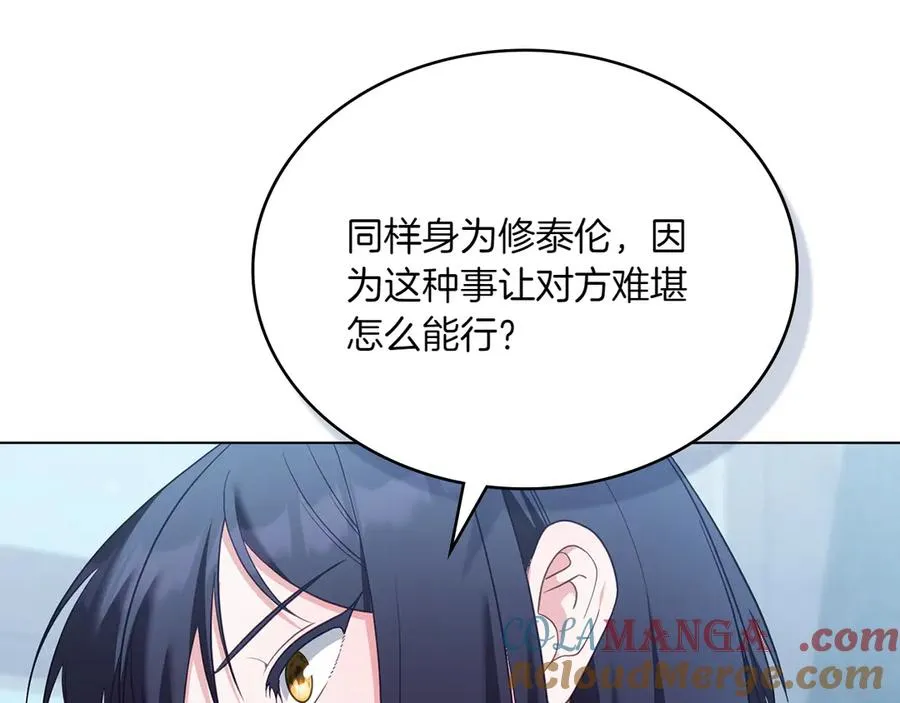 第77话 要他同行 第145页