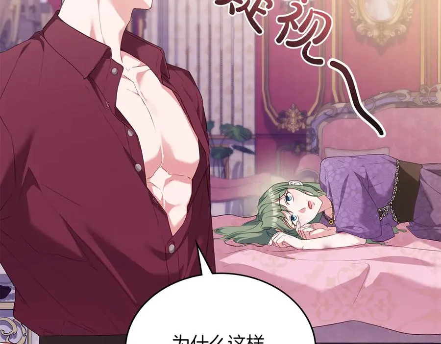 第78话 神秘的男人 第87页