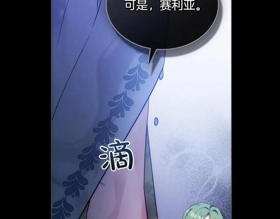 第79话 人鱼 第16页