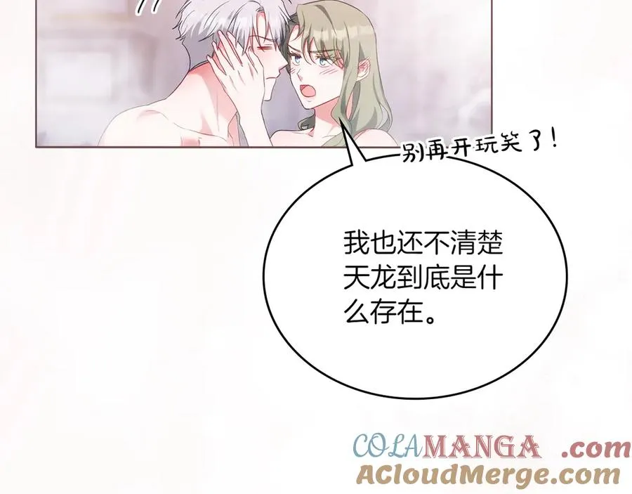第79话 人鱼 第61页