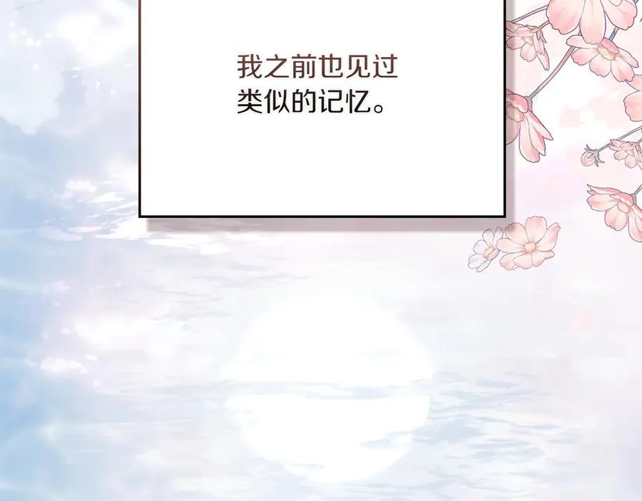 第79话 人鱼 第67页