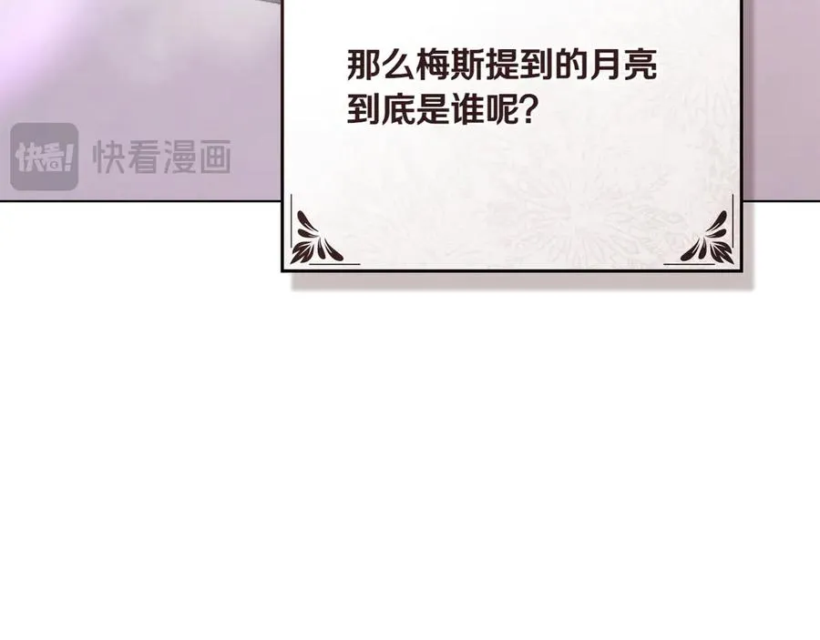 第79话 人鱼 第71页