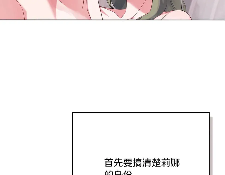 第79话 人鱼 第75页