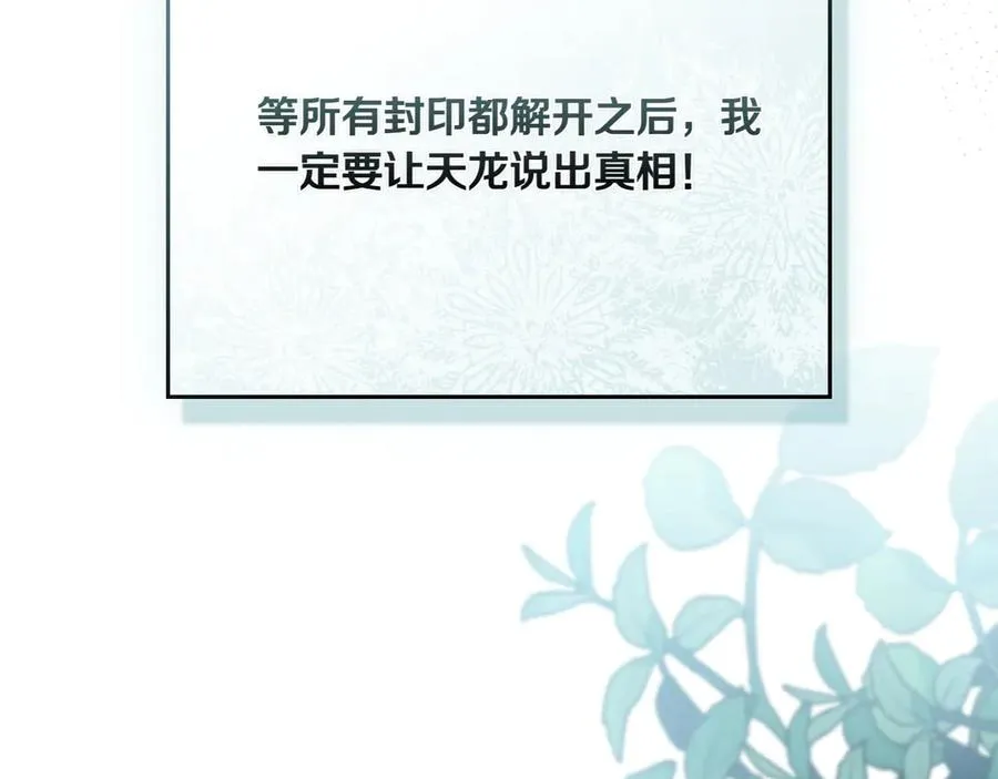 第79话 人鱼 第80页