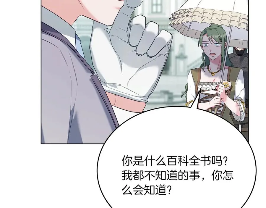 第79话 人鱼 第90页