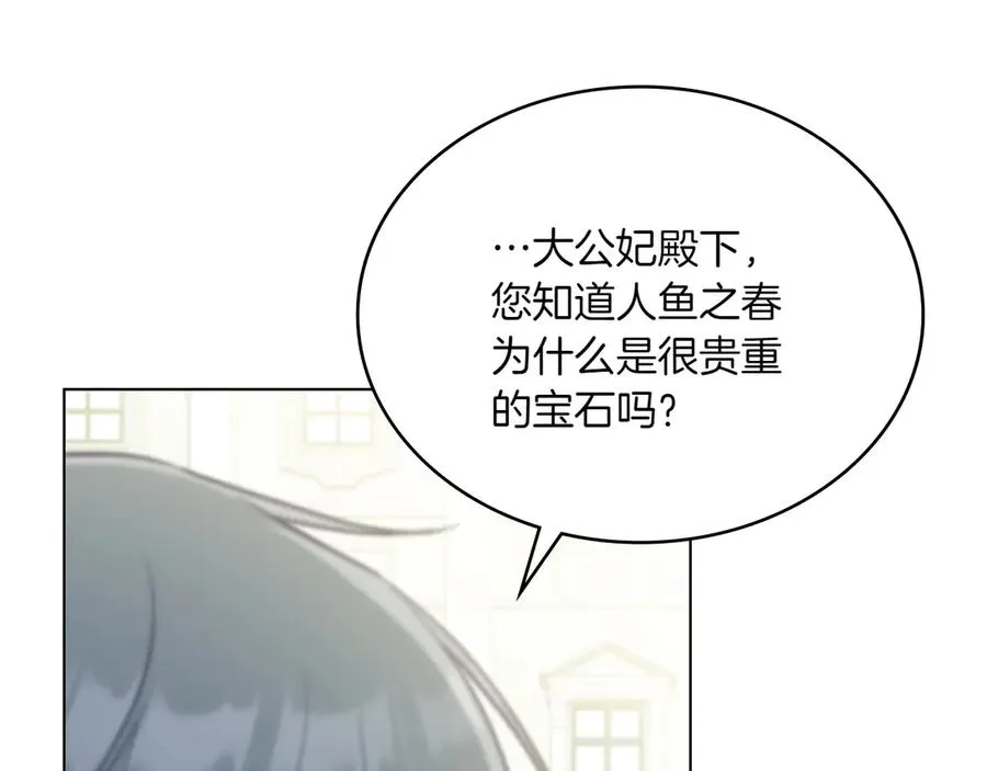 第79话 人鱼 第96页