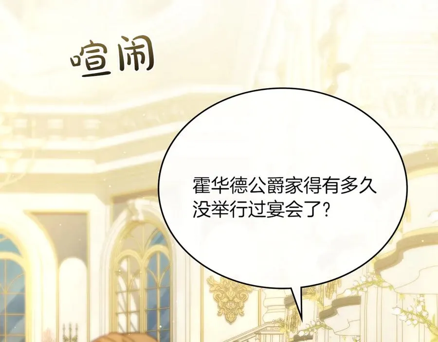 第79话 人鱼 第142页