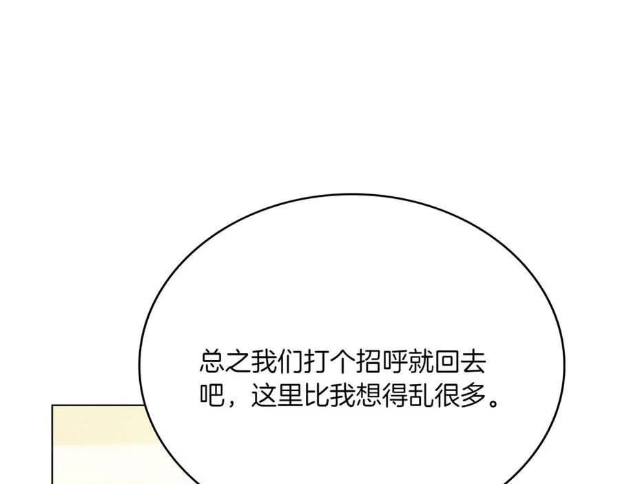 第79话 人鱼 第158页