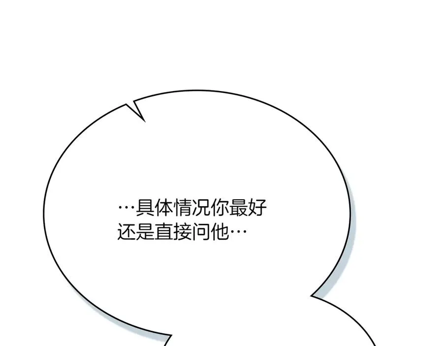 第80话 他的身世 第71页
