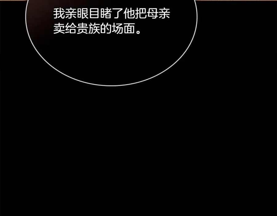 第80话 他的身世 第123页