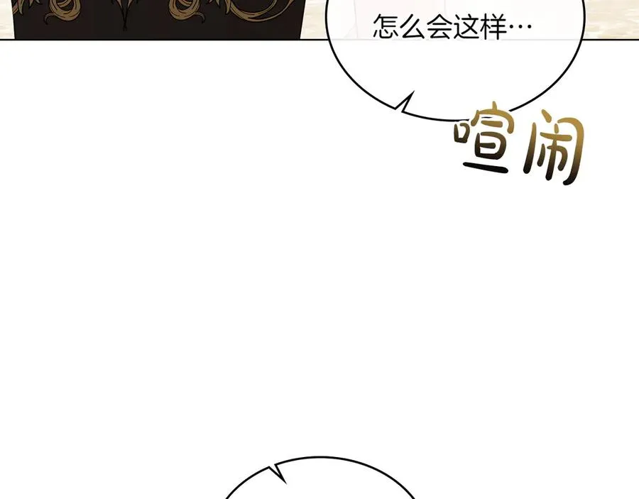 第81话 诬陷落空 第8页