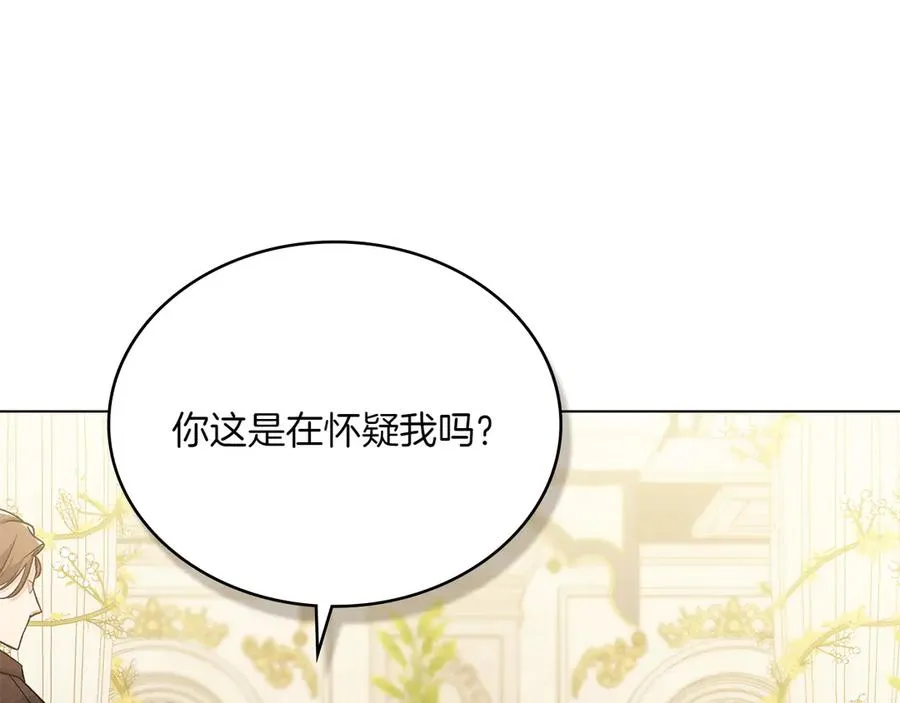 第81话 诬陷落空 第11页