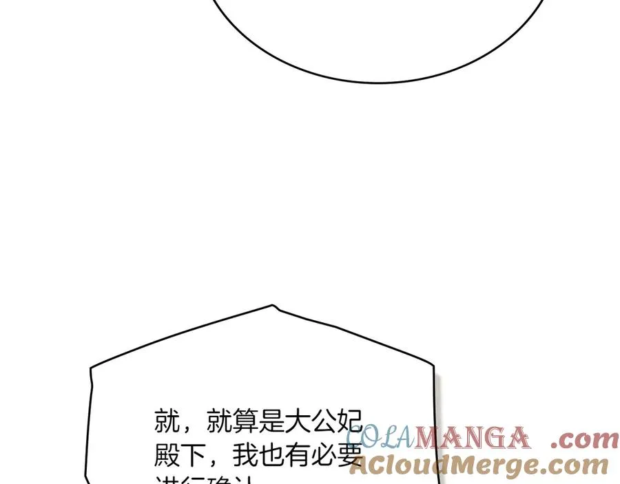 第81话 诬陷落空 第13页