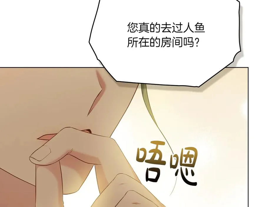 第81话 诬陷落空 第16页