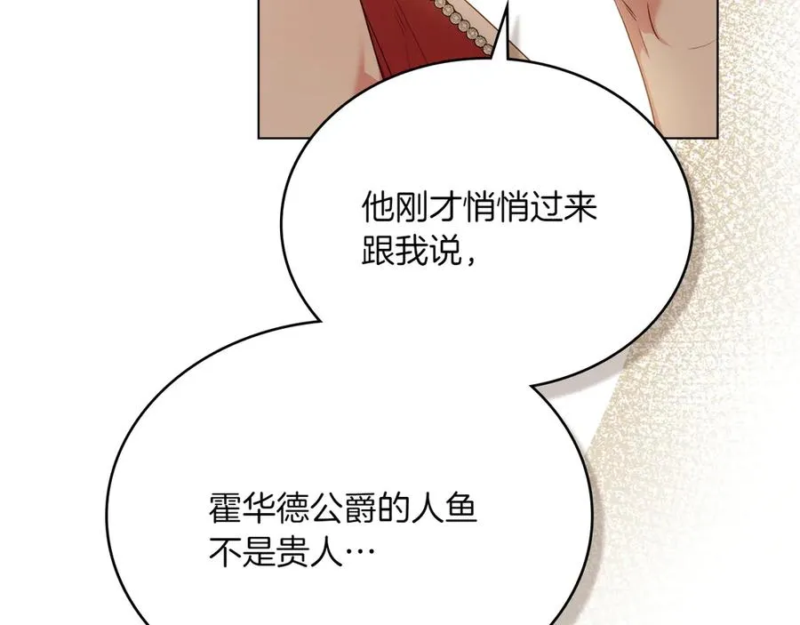 第81话 诬陷落空 第26页