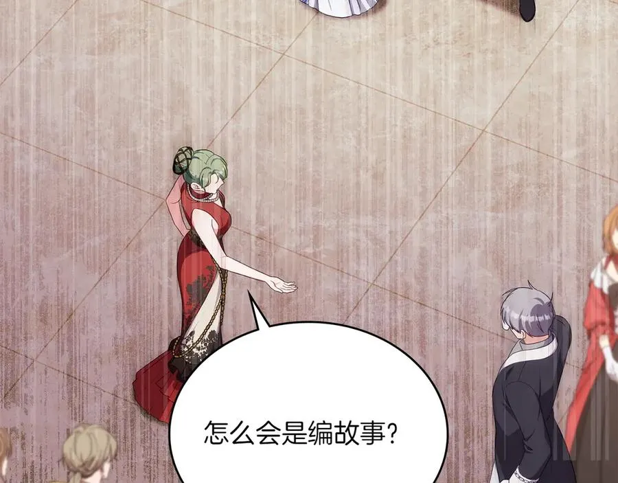 第81话 诬陷落空 第34页