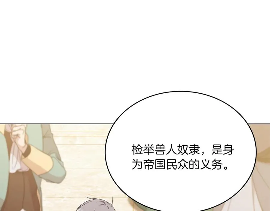 第81话 诬陷落空 第44页