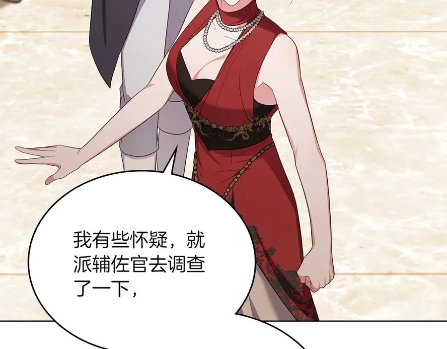 第81话 诬陷落空 第46页
