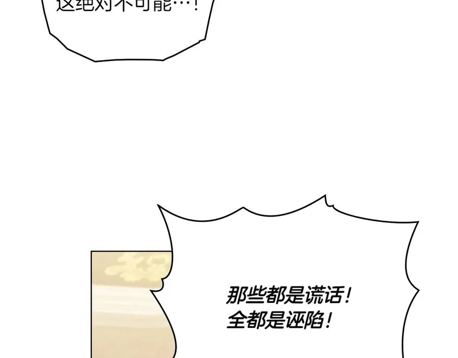 第81话 诬陷落空 第50页