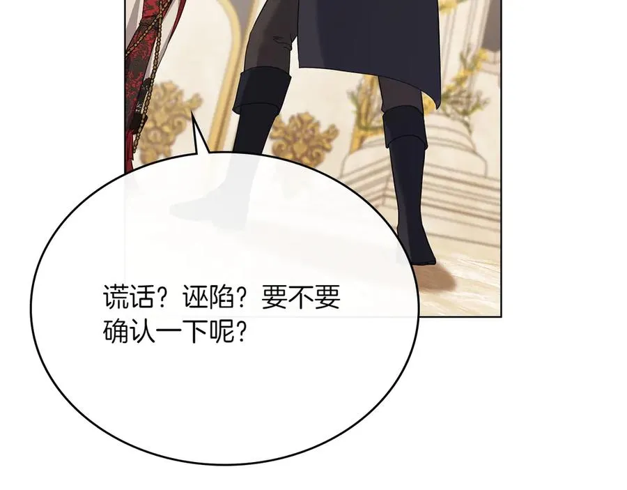 第81话 诬陷落空 第52页