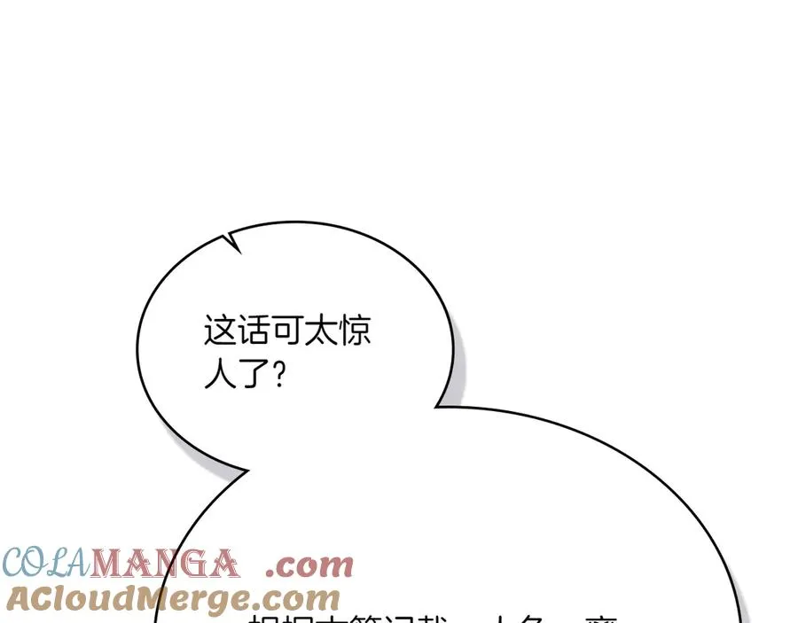 第81话 诬陷落空 第57页