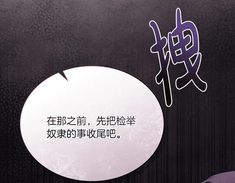 第81话 诬陷落空 第74页