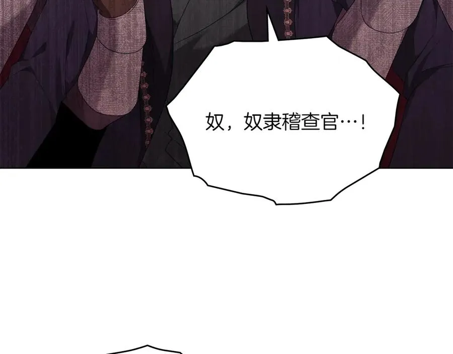 第81话 诬陷落空 第76页
