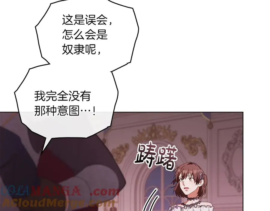 第81话 诬陷落空 第77页