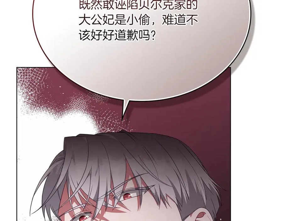 第81话 诬陷落空 第84页