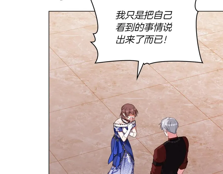 第81话 诬陷落空 第88页