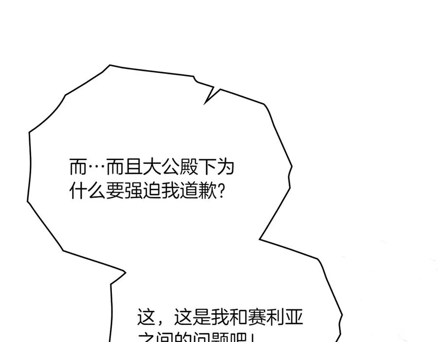 第81话 诬陷落空 第90页