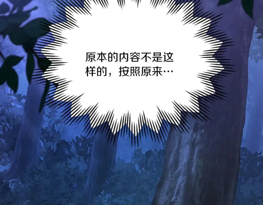 第81话 诬陷落空 第116页