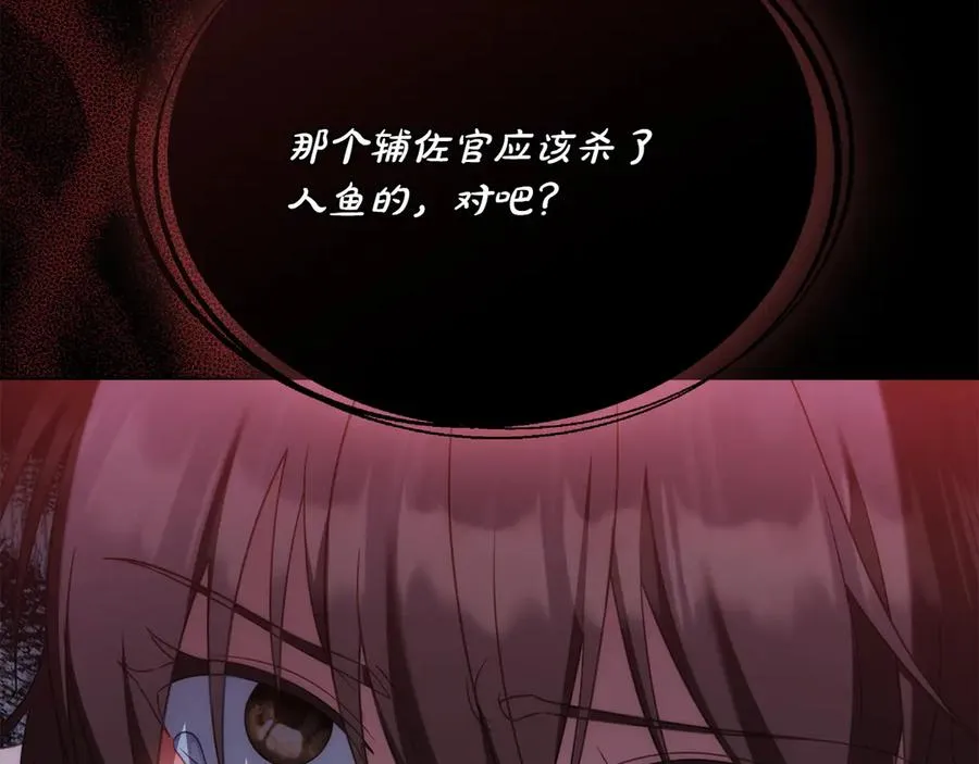 第81话 诬陷落空 第119页