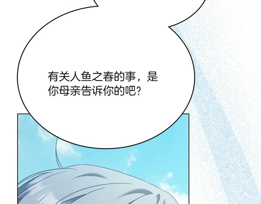 第82话 危机 第16页