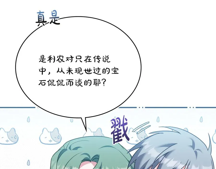 第82话 危机 第19页