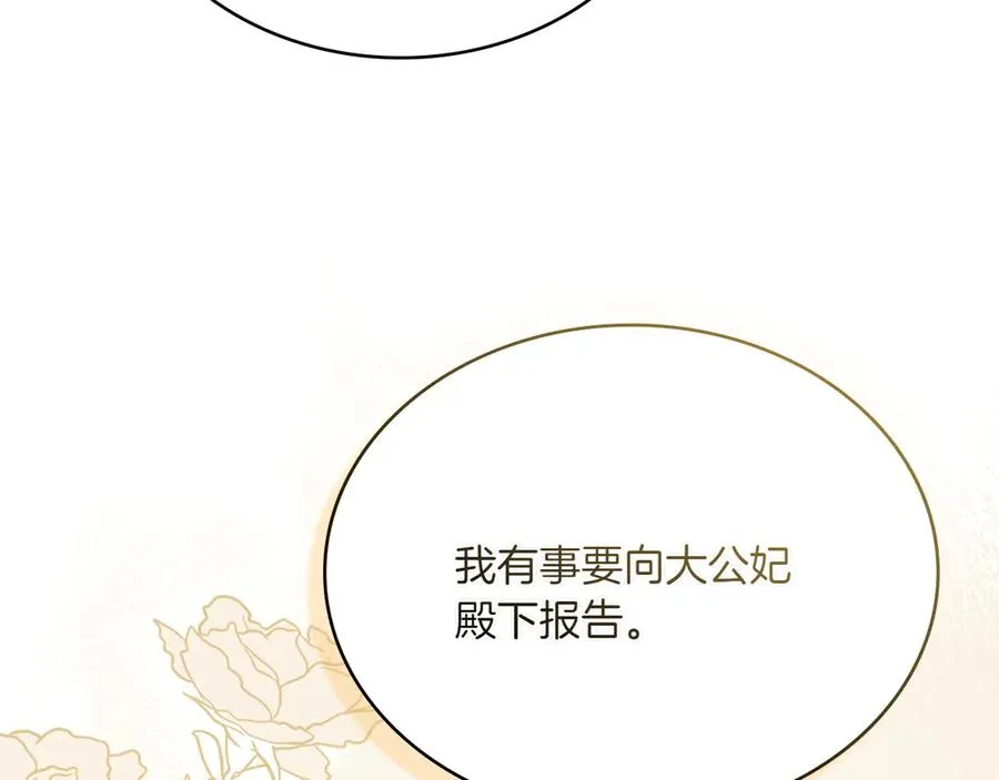 第82话 危机 第79页