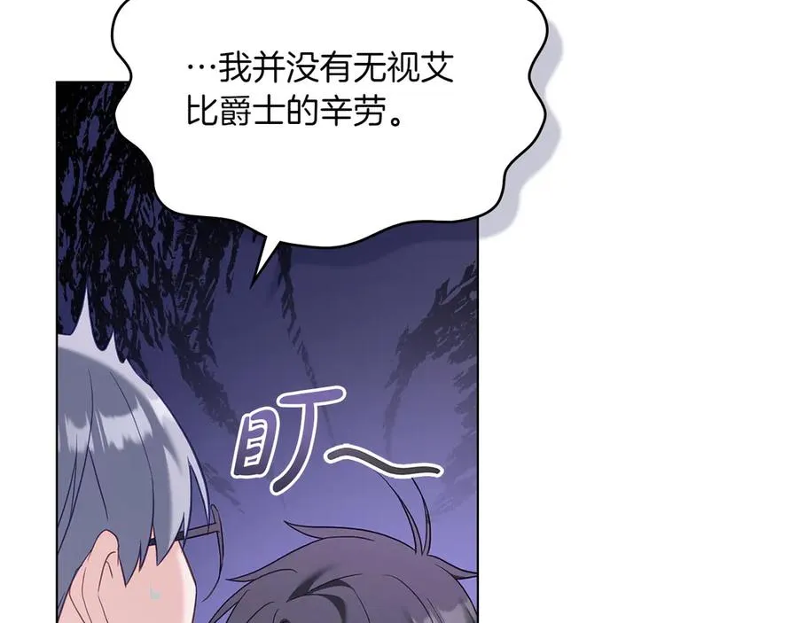 第83话 还有他 第82页