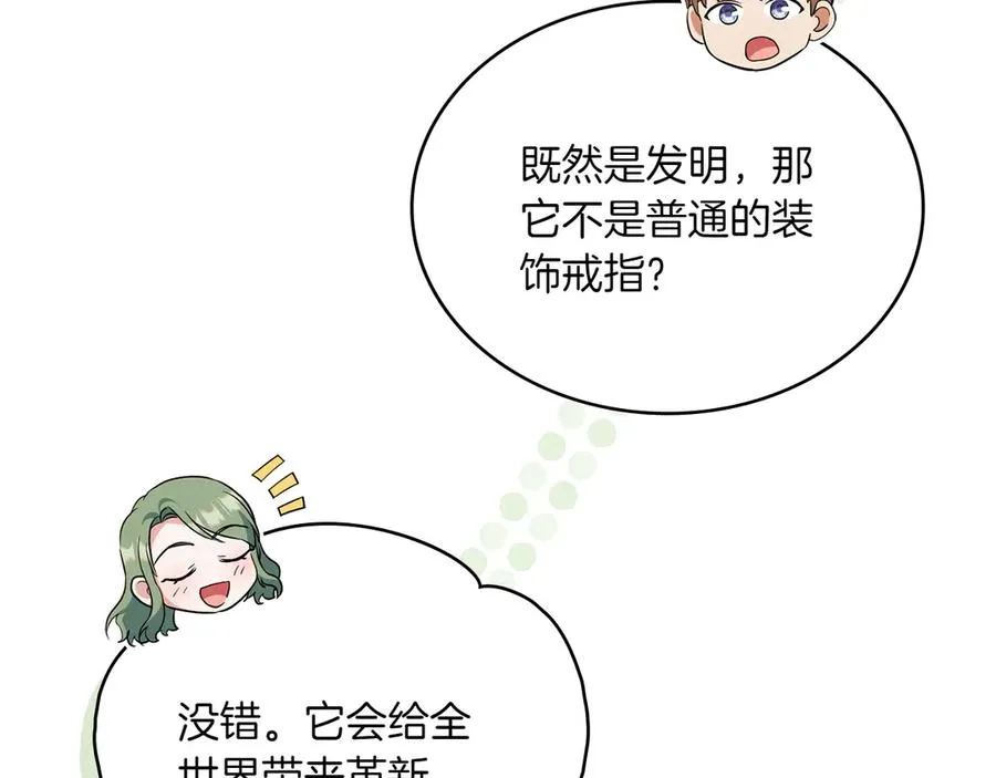 第83话 还有他 第84页