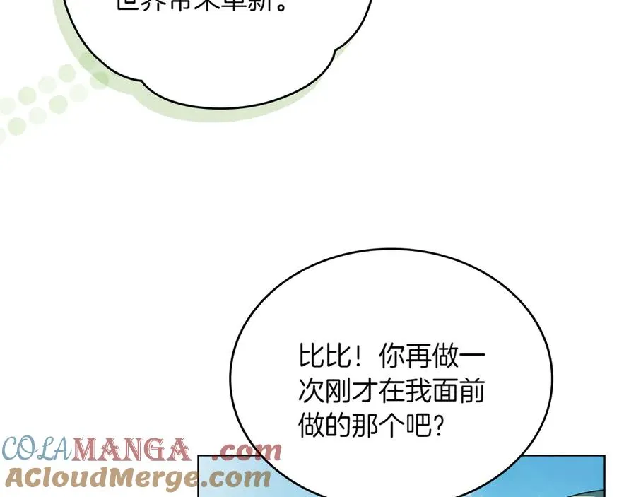 第83话 还有他 第85页