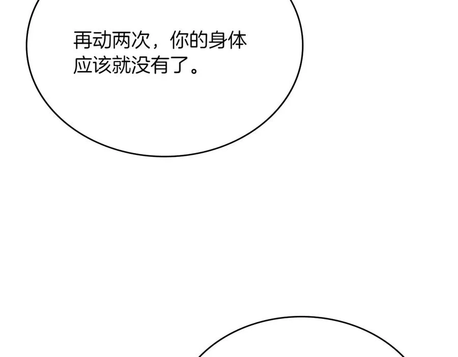 第83话 还有他 第120页