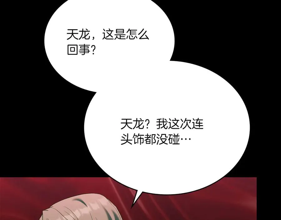 第83话 还有他 第156页