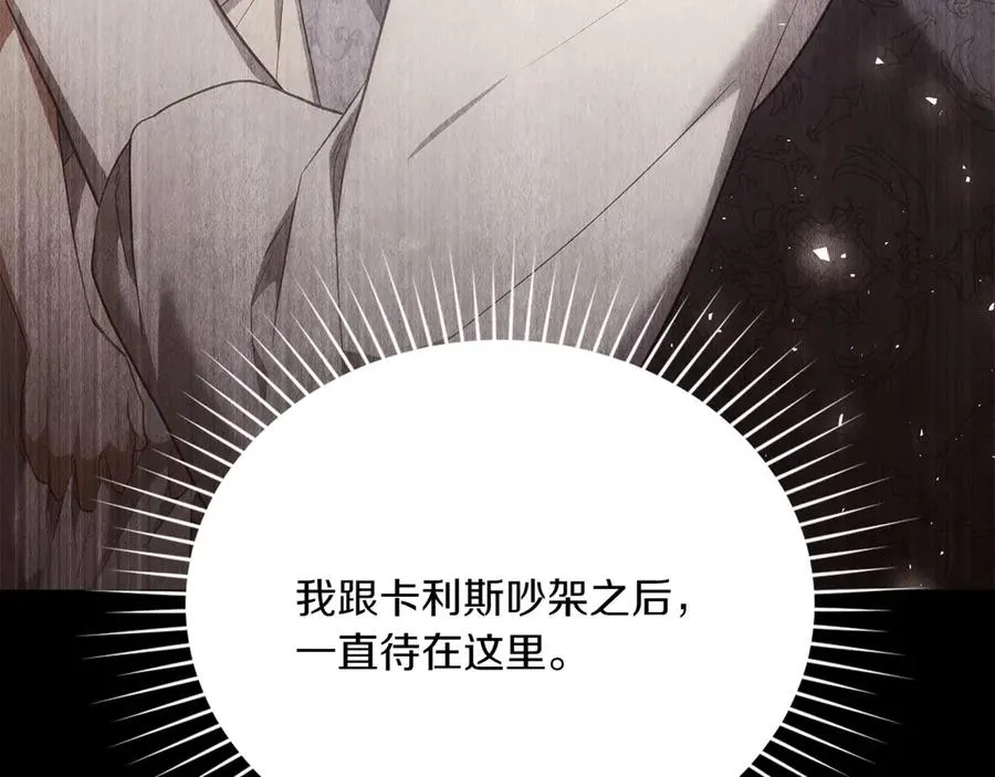 第84话 真正的目标 第79页