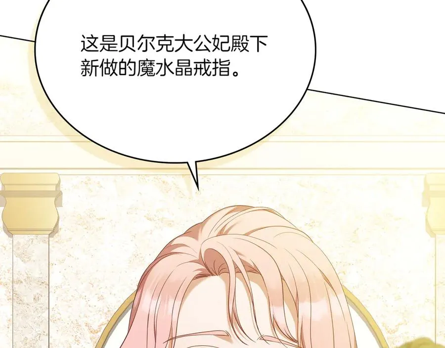 第85话 那都是我的 第14页
