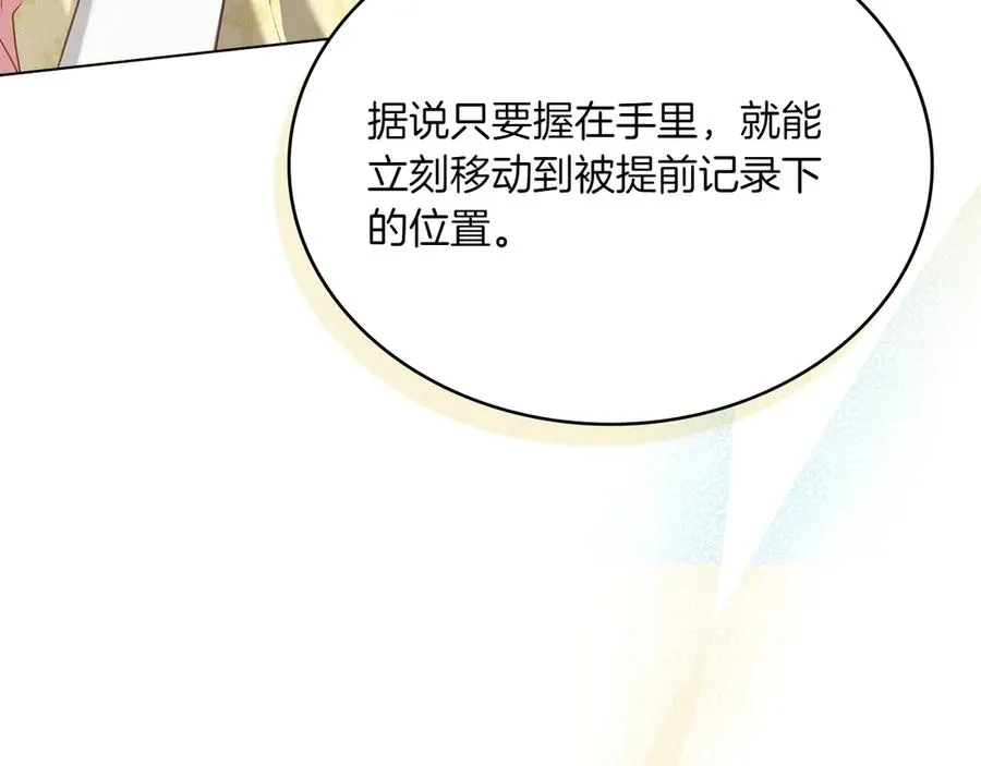 第85话 那都是我的 第16页