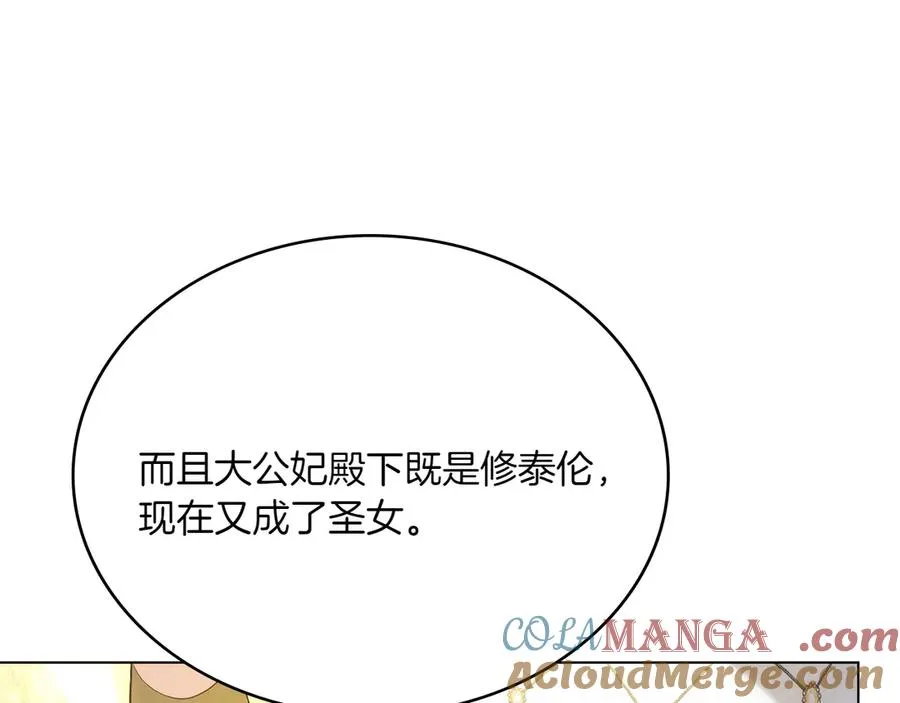 第85话 那都是我的 第21页