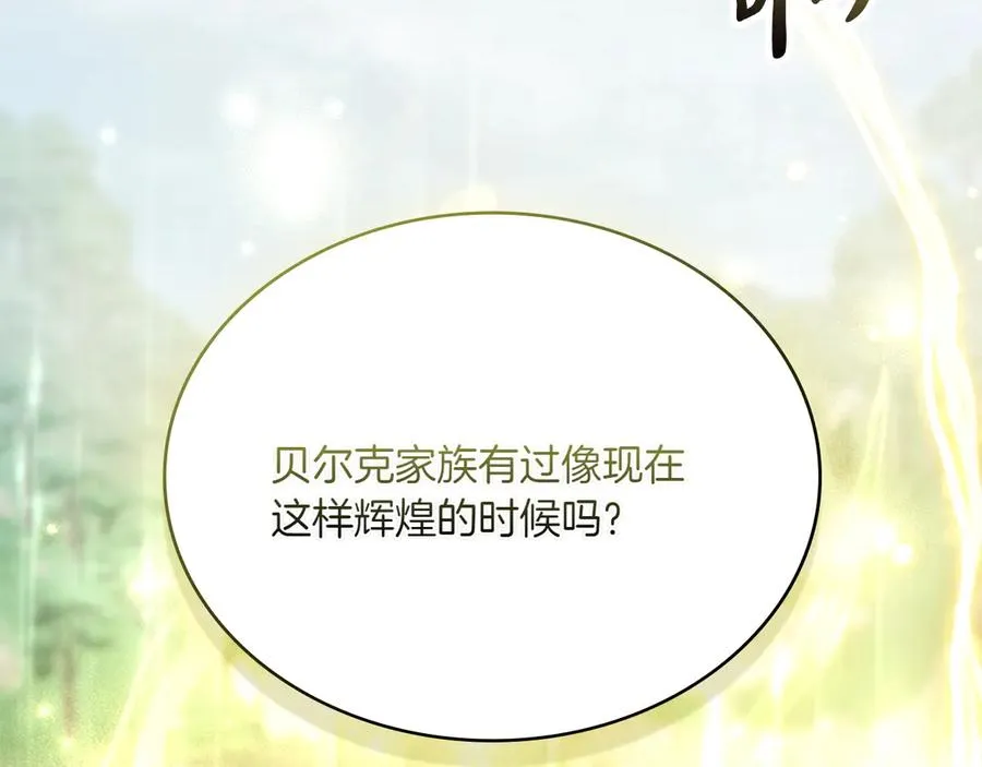 第85话 那都是我的 第23页